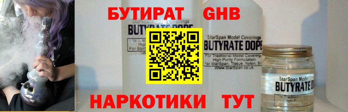 Бутират 99% Зеленодольск