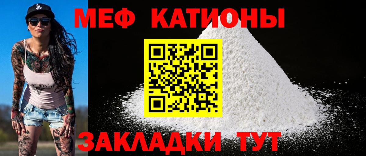Меф мяу мяу Зеленодольск