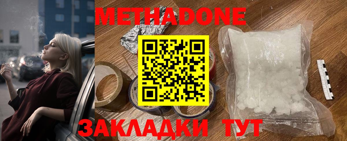 Метадон methadone Зеленодольск