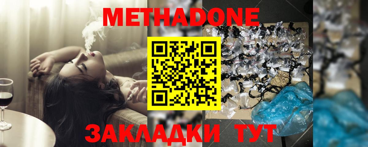 МЕТАДОН кристалл  MEGA tor  Зеленодольск  Вход с VPN 