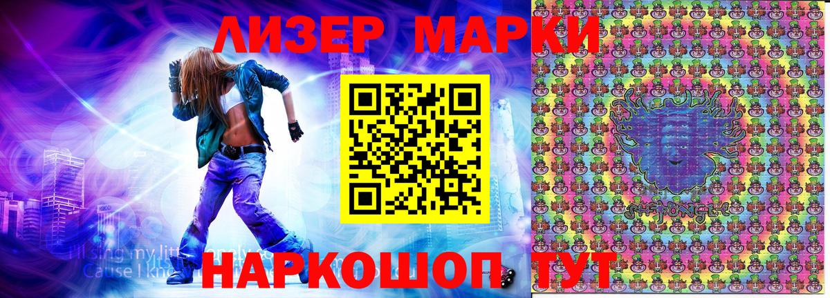 Наркотические марки 1,5мг Зеленодольск