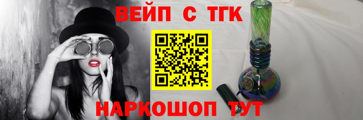 ТГК вейп Зеленодольск